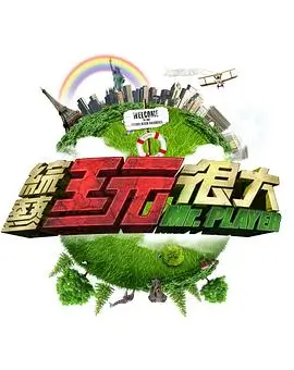 日韩综艺方言大会封面